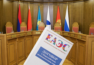 О направлении поздравительного послания Председателя Суда ЕАЭС по случаю Дня Евразийского экономического союза